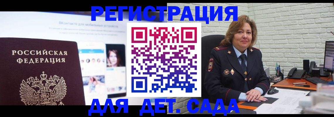 временная регистрация для всех в Саранске