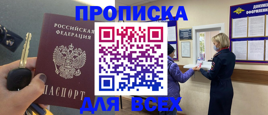 прописка для школы в Саранске