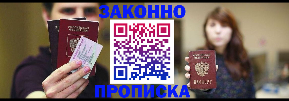 временная регистрация собственник в Саранске