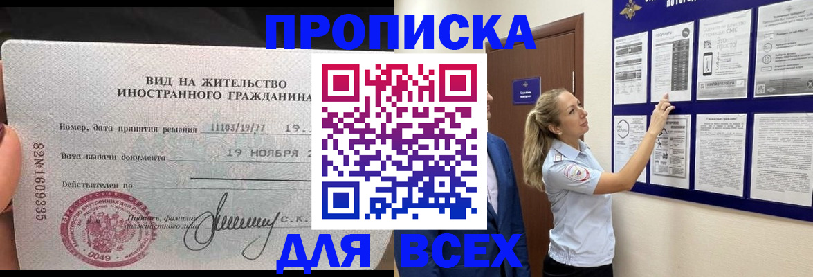 временная регистрация для школы в Саранске